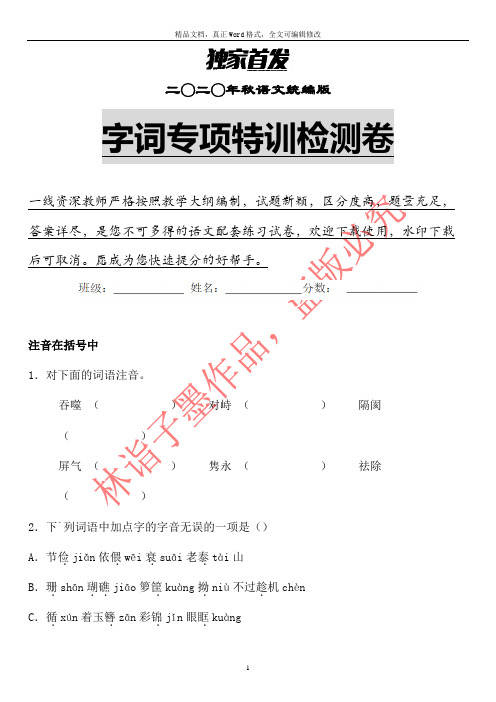 【字词专项】部编版语文六年级上三单元字音词义辫字近义词关联词叠词专项