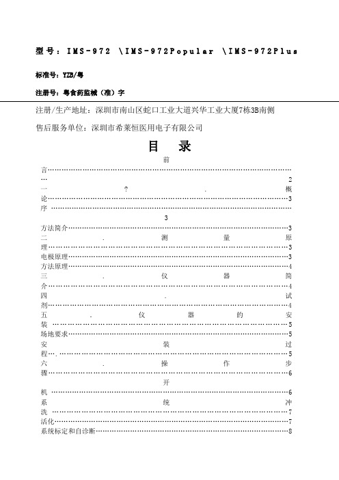 深圳希莱恒电解质说明书