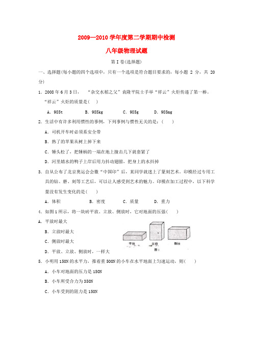 山东省济宁市曲阜师范大学附属中学—八年级物理下学期期中检测试卷