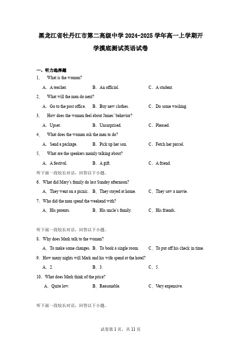 黑龙江省牡丹江市第二高级中学2024-2025学年高一上学期开学摸底测试英语试卷