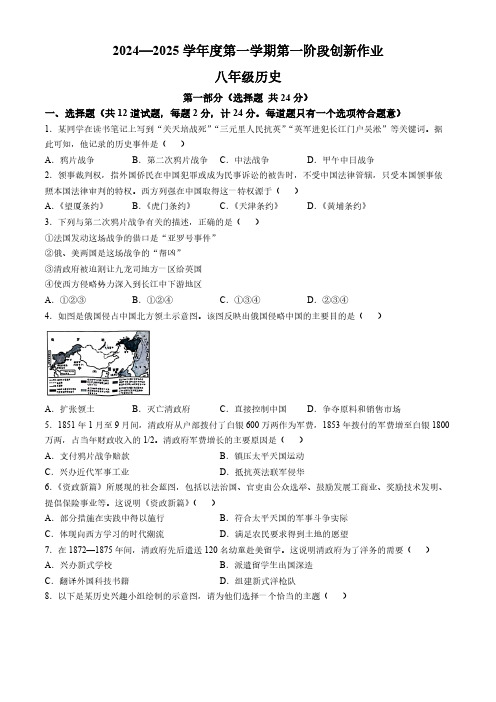 陕西省延安市富县2024-2025学年部编版八年级上学期第一阶段创新作业历史试卷(含答案)