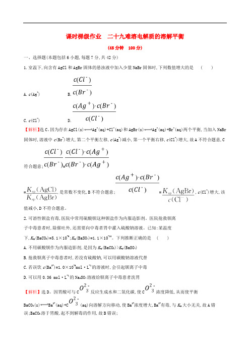 高考化学一轮复习 第八章 水溶液中的离子平衡 课时梯