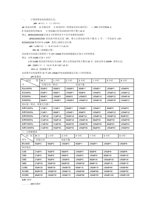 电池计算公式