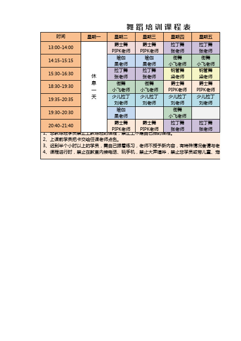 舞蹈培训课程表7.9