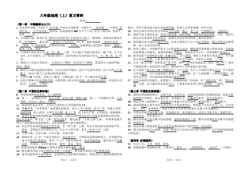 八年级上册地理复习资料