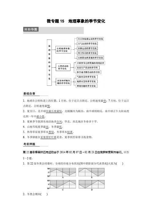 高考地理二轮复习  专题三 微专题15  地理事象的季节变化