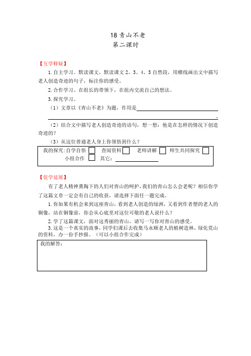 六年级上册青山不老2