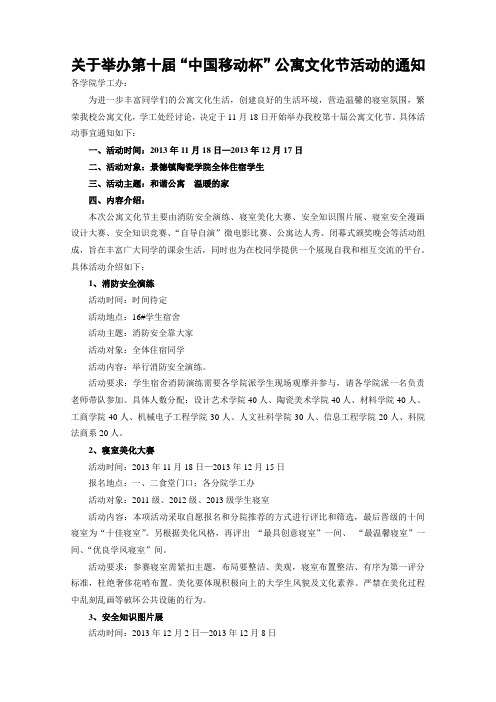 关于举办第十届公寓文化节的通知(修改)
