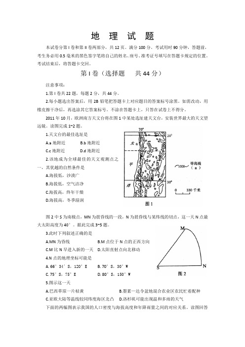 山东省威海市2012届高三第一次模拟考试地理考试(word版含答案)