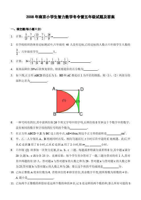 南京书人冬令营5级试题