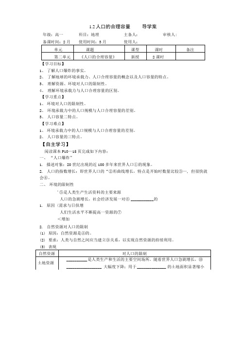 12人口合理容量 导学案.doc