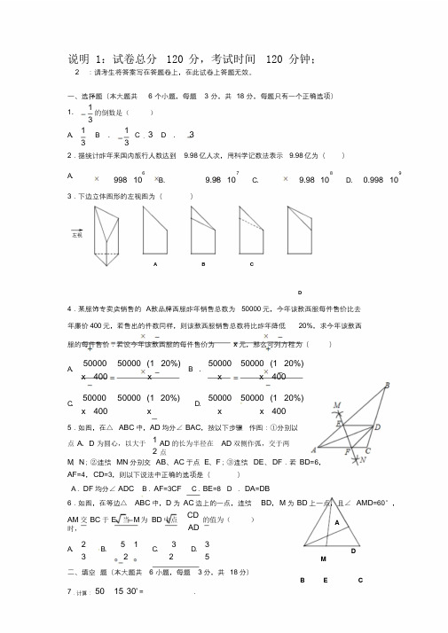 江西省赣州市信丰县九年级数学普通高中提前招生试题