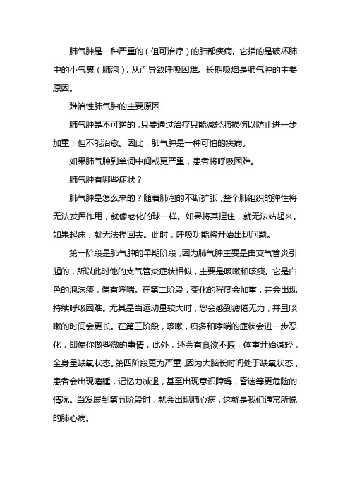 肺气肿的症状表现分为五个阶段