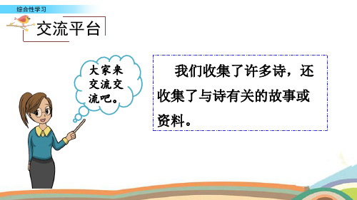 【精品语文教学课件】2020年最新版三年级上册语文课件 综合性学习：轻叩诗歌大门新课标改编版_1-5