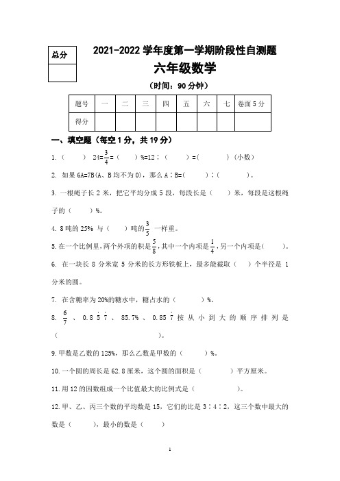 2021-2022学年第一学期定州市冀教版六年级数学阶段自测(期中测试卷) 有答案