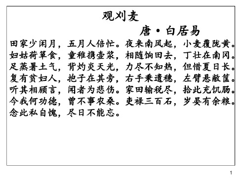 【新教材】第二单元63《插秧歌》宋杨万里—统编版必修上册语文_2023年学习资料