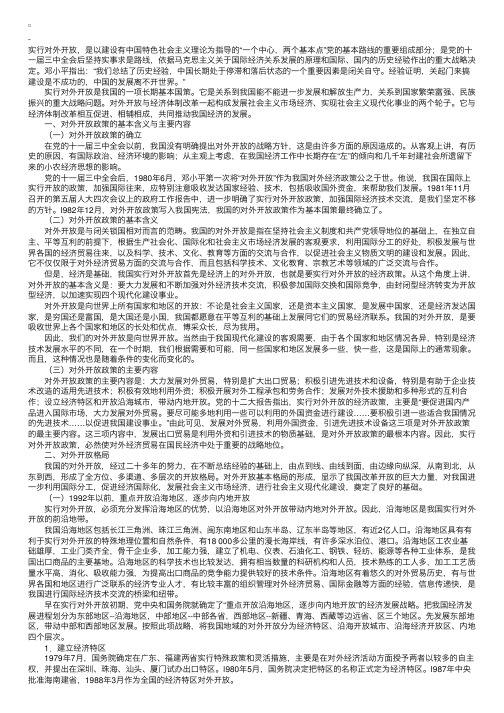 外销员对外贸易知识辅导：对外开放政策与对外开放格局