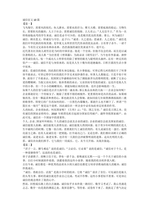 诚信征文10篇