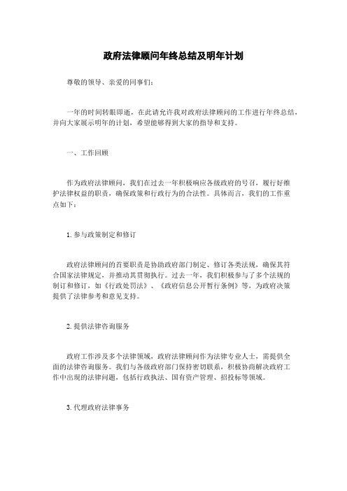 政府法律顾问年终总结及明年计划