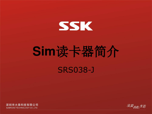 Sim读卡器使用说明