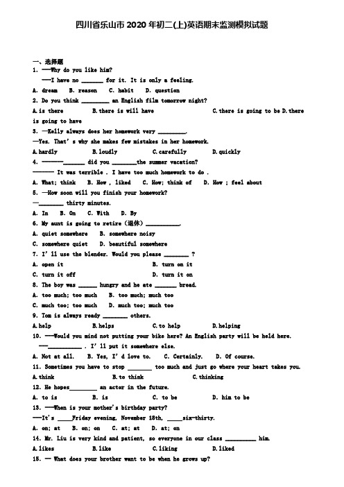 四川省乐山市2020年初二(上)英语期末监测模拟试题