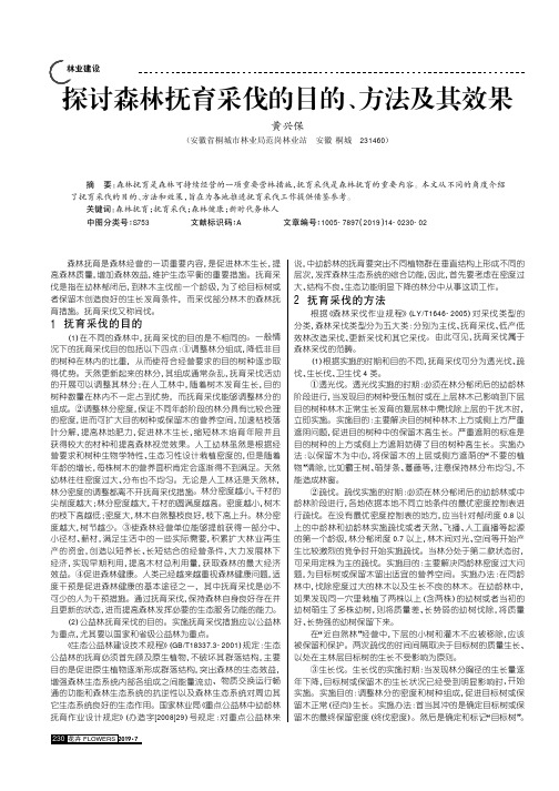 探讨森林抚育采伐的目的、方法及其效果