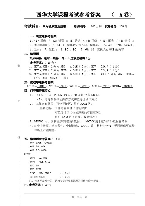 2005级电气系本科A参考答案