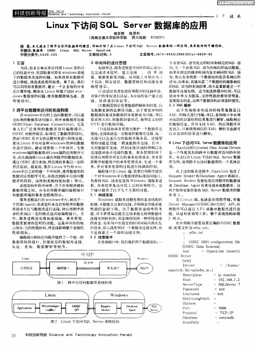 Linux下访问SQL Server数据库的应用