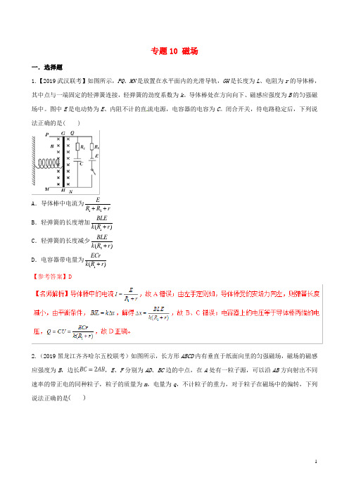 2019年高考物理试题分项解析专题10磁场(第01期)