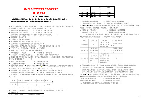 云南省保山市腾冲县第八中学2014-2015学年高一历史下学期期中试题