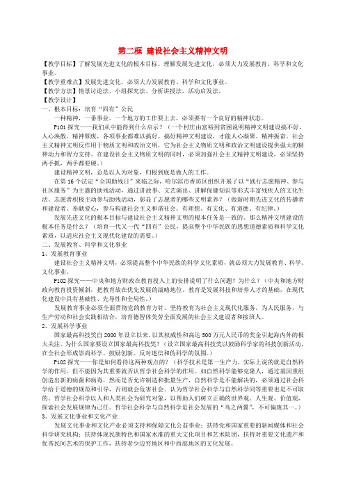 高中政治 《建设社会主义精神文明》教案2 新人教版必修3