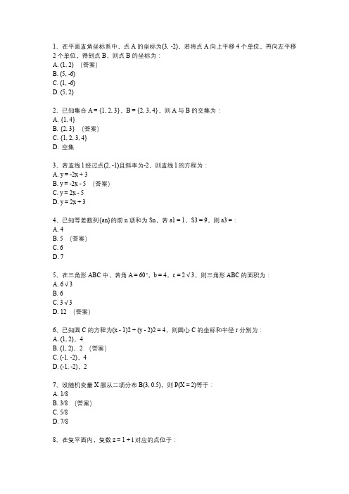 高二数学例题大全