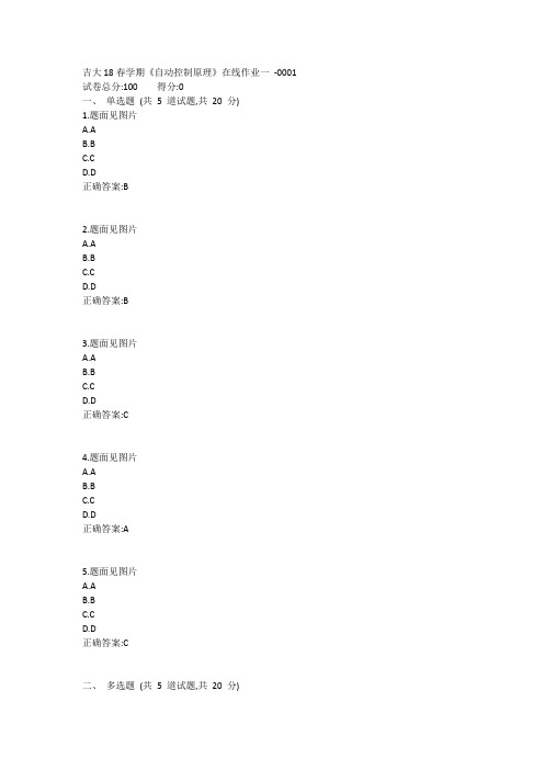 吉大19春学期《自动控制原理》在线作业一1答案