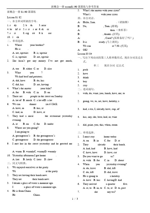 新概念一册esson81-90课课练与参考答案