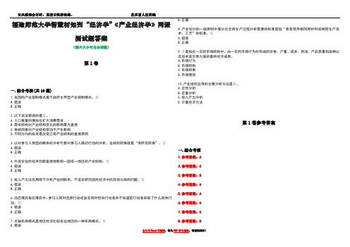 福建师范大学智慧树知到“经济学”《产业经济学》网课测试题答案卷5