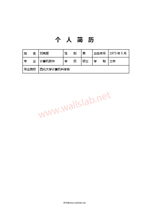 刘宪军简介 华尔思 Oracle OCM讲师