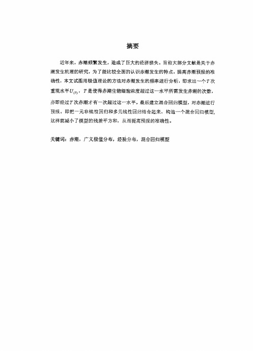 赤潮发生的频率分析和预报