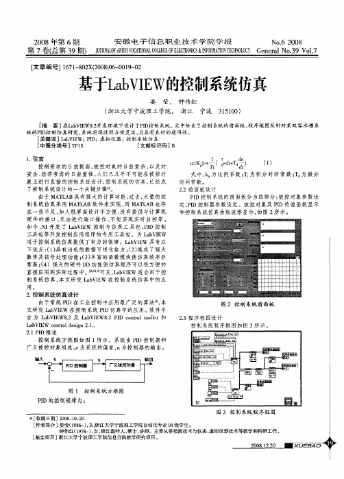 基于LabVIEW的控制系统仿真