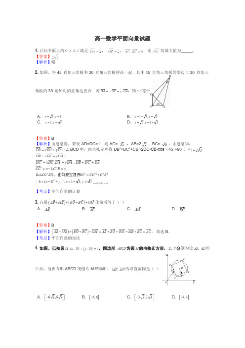 高一数学平面向量试题
