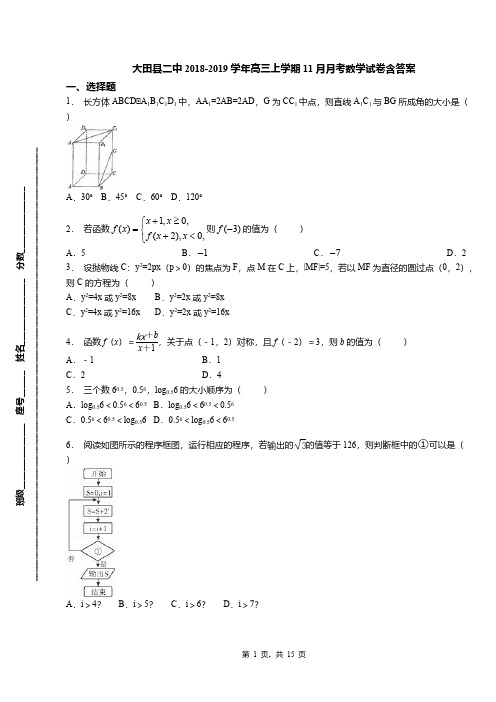 大田县二中2018-2019学年高三上学期11月月考数学试卷含答案