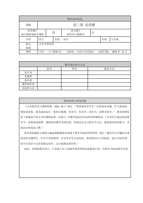 新人教版(部编)九年级语文上册《六单元  阅读  23.三顾茅庐》优质课教案_15