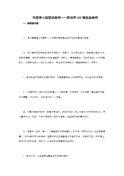 无领导小组面试案例——附世界500强经典案例