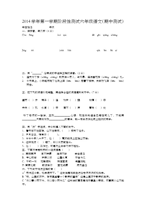 2014学年第一学期阶段性测试六年级语文(期中测试)