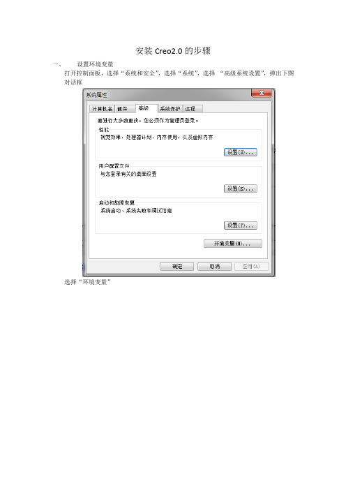 安装creo2.0 M060_Win32-64