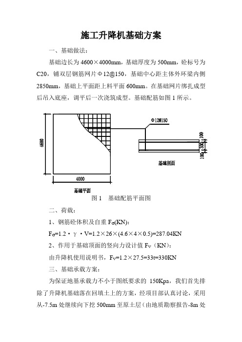 施工升降机基础方案