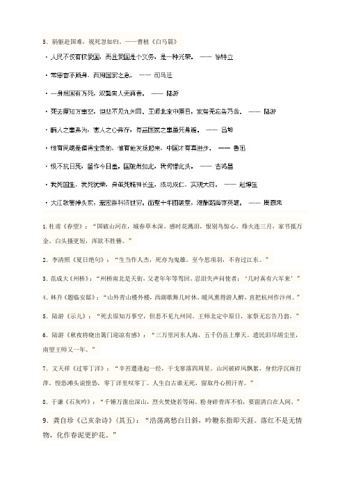 爱国的名人名言和诗句