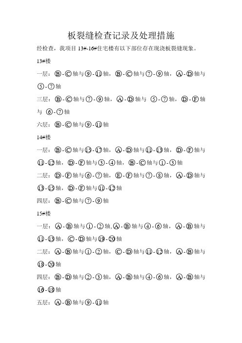 板裂缝检查记录