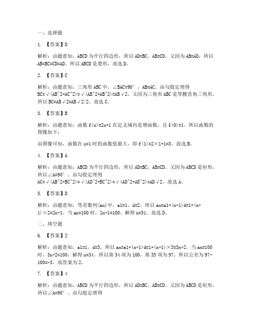 如东试卷初三数学答案解析