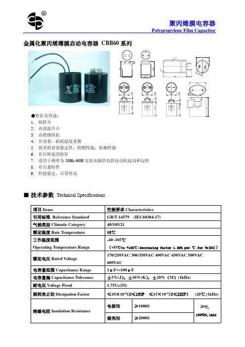 深圳创硕达聚丙烯薄膜电容器规格书