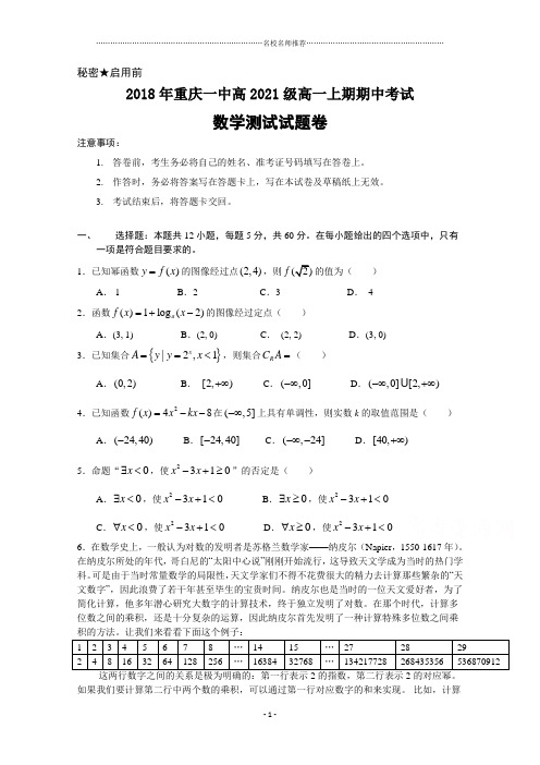 重庆市第一中学2018-2019学年高一上学期期中考试试卷完整版 数学 Word版含答案